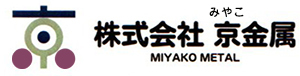 株式会社 京（みやこ）金属｜京都市南区の金属スクラップ買取・回収業者