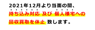 金属回収・産業廃棄物回収の京都みやこ金属